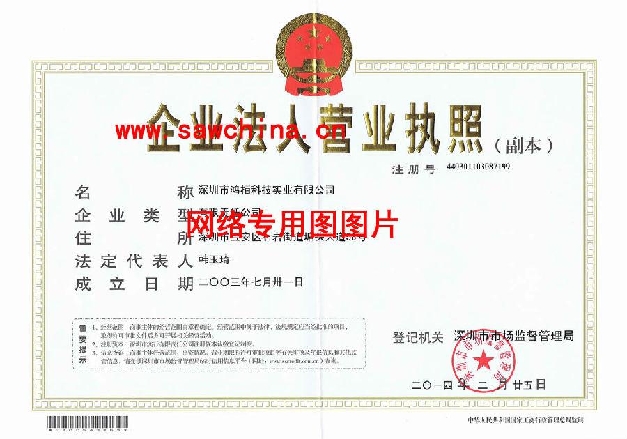 y营业执照2014副本.jpg